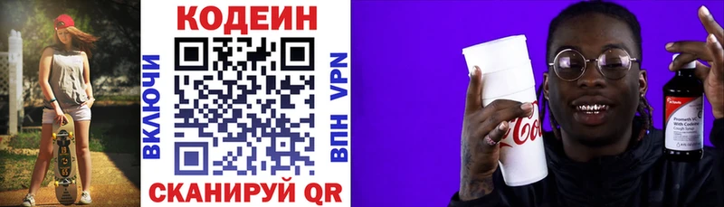 Купить где  Белогорск  Кодеиновый сироп Lean Purple Drank 